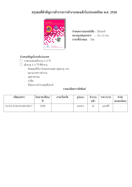 พ.ศ. 2558