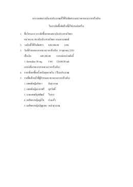 ตารางแสดงวงเงินงบประมาณที่ได้รับจัดสรรและร