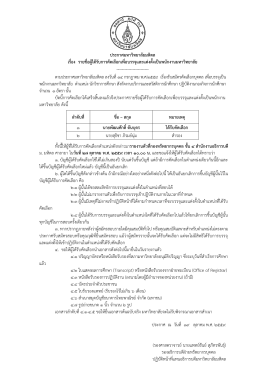 ประกาศมหาวิทยาลัยมหิดล เรื่อง รายชื่อผู้ได้ -
