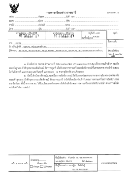 Page 1 กระดาษเขียนข่าวราชนาวี แบบ สส.ทร. ๘ **วย