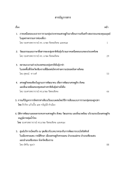 สารบัญวารสาร