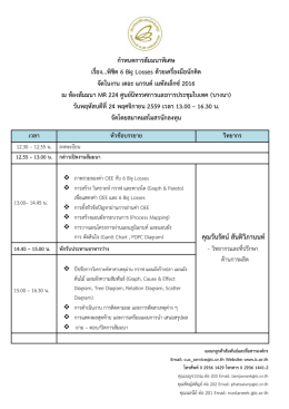 (ร่าง) กำหนดการสัมมนา