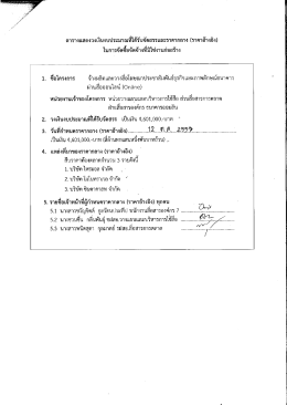 Page 1 giA ตารางแสดงวงเงินงบประมาณที่ได้รับจัดสรรและราคากลาง (ราคา