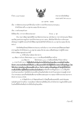ที่ พท ๐๐๑๙/ว6747 ศาลากลางจังหวัดพัทลุง ถนนราเม