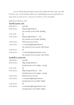 ประกาศ!!! นักศึกษาที่ลงทะเบียนชุดวิชาประมวลคว