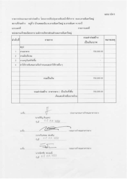 Page 1 Page 2 Page 3 ו1li וul ฮงศ์nารบริหารส่วนตำบตเทาะตันตาใหญ่ อำ