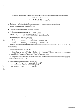 21/10/2559 = =lห 3, as a4 - - = t - - - - -