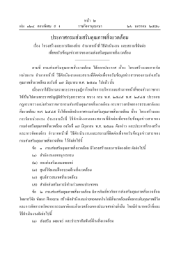 อำนำจหน้ำที่มำตรำ 7(2)