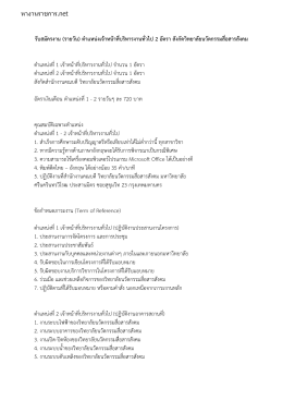 รับสมัครงาน (รายวัน) ตาแหน่งเจ้าหน้าที่บริหาร