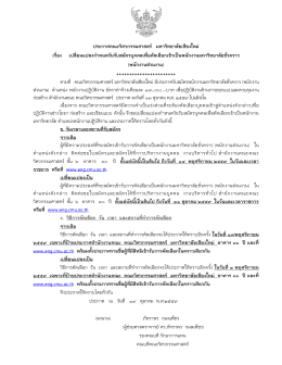 ประกาศคณะวิศวกรรมศาสตร์ มหาวิทยาลัยเชียงให (