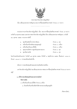 เปลี่ยนแปลงประกาศเชิญชวน - มหาวิทยาลัยราชภัฏบุรีรัมย์