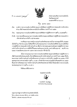 Page 1 สำนักงานส่งเสริมการปกครองท้องถิน จังหวัดนครสวรรค์ ถนนสวรรค์วิถี