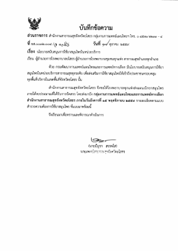 Page 1 Q/ cº 9/ ՆյՂԱԴՈՈՂյ6յԹԴԴ3յ ส่วนราชการ สำนักงานสาธารณสุข