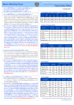 MacroMorning Focus ประจำวันที่ 19 ต.ค. 59