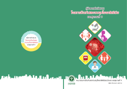 โครงการป้องกันและควบคุมโรคธาลัสซีเมีย