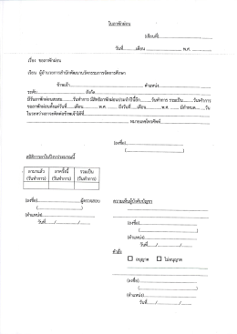 ใบลาพักผ่อน - สำนักพัฒนานวัตกรรมการจัดการศึกษา