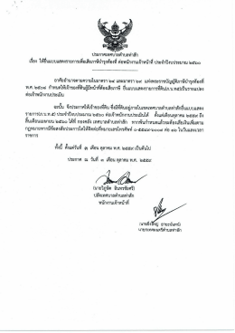 ต่อพนักงานเจ้าหน้าที่ ประจำปีงบประมาณ 2560