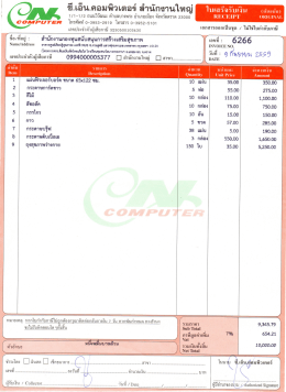 Page 1 ซี.เอิน.คอมพิวเตอร์ สำนักงานใหญ่ 1/1–1/2 ถนนวิวัฒนะ ตำบลบางพระ