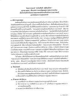โครงการรณรงค์ “คนไทยฟันดี สดุดีสมเด็จย่า”