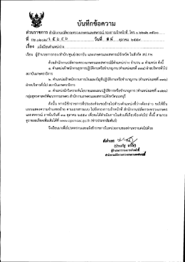 Page 1 วนราชการ สำนักงานปลัดกระทรวงเกษตรและสหกรณ์กองการ