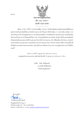 ประกาศกรมอุตุนิยมวิทยา เรื่อง พายุ “ซาเระกา”