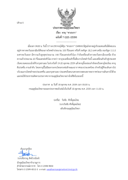 ประกาศกรมอุตุนิยมวิทยา เรื่อง พายุ “ซาเระกา”