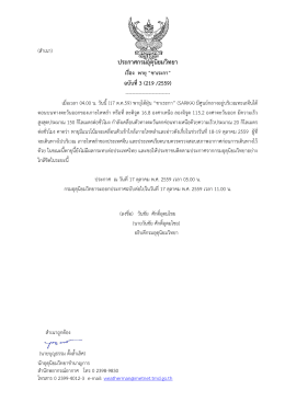 ประกาศกรมอุตุนิยมวิทยา เรื่อง พายุ &ldquo;ซาเระกา&rdquo;