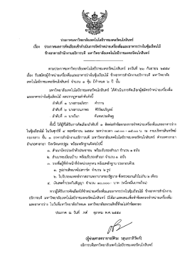 Page 1 ประกาศมหาวิทยาลัยเทคโนโลยีราชมงคลรัตนโกสินทร์ ci - 1