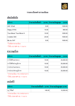 รายละเออียดคค่า ธรรมเนอียม