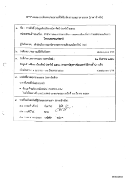 21/10/2559 #ห 2/a4 24 &bull; 2y = ตารางแLสดงวงเงินงบประมาณที่ได้รั