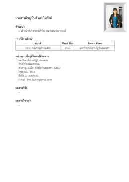 นางสาวพิชญนันท์ดอนไพวัลย์ - สำนักบริการวิชาการและจัดหารายได้