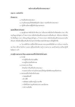 พนักงานขับเครื่องจักรกลขนาดเบา