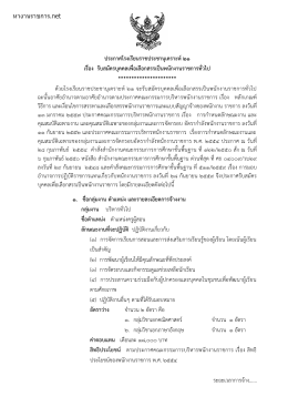 ประกาศรับสมัคร