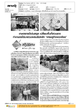 เกษตรกรดีเด่นสตูล "เศรษฐกิจพอเพียง"