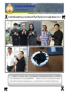 เมื่อวันที่ ๑๘ ตุล าคม ๒๕๕๙ ศาลจังหวัดหลม สัก จ