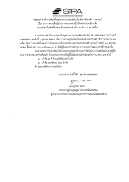 Page 1 = S=SIPA สำนักงานส่งเสริมอุตสาหกรรมซอฟต์แวร์แห่งชาติ {ฮงค์