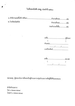 Page 1 ใบสังจองบันทึก สพฐ. ประจำปี ๒๕๖๐ ๑ ๑/ -- ข้... = – ––s - - -