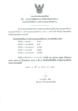 Page 1 ประกาศวิทยาลัยเทคนิคบุรีรัมย์ เรื่อง ประกาศรายชื่อผู้สอบผ่านการ