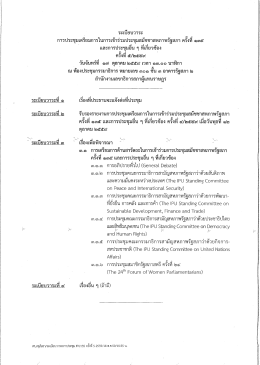 untitled - สภาผู้แทนราษฎร