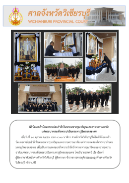 พิธีน  อมเกล  าน  อมกระหม  อมรําลึกในพระมหากรุ