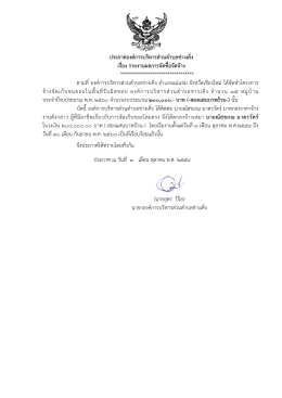 ประกาศองค์การบริหารส่วนตาบลช่างเคิ่ง เรื่อง