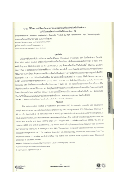 Page 1 P3-30 วิธีวิเคราะห์ปริมาณโคลเบทาซอลโพรพิโอเนตในผลิตภัณฑ์