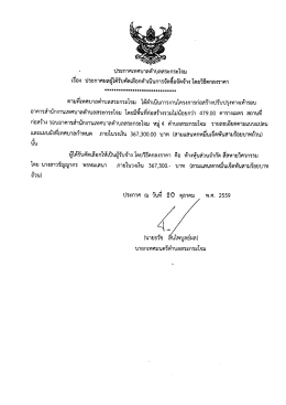 ประกาศเทศบาลตำบลสระกระโจม เรื่อง โดยวิธีตกลงราคา