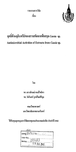 ถุทธิตานจุอืนทรย์ของสารสกัดจากพืชสกุล 0๑๗๐ จà