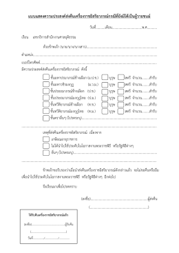 แบบแสดงความประสงค์ส่งคืนเครื่องราชอิสริยาภ