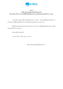 ประกาศ บริษัท กรุงไทยคอมพิวเตอร์เซอร์วิสเซส