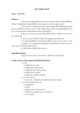 พนักงานภูมิสารสนเทศ