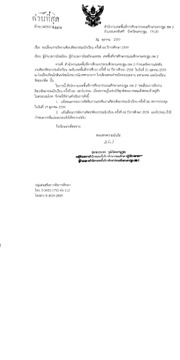 Page 1 สำนักงานเขตพืนทีการศึกษาประถมศึกษานครปฐม เขต 2 อำเภอ