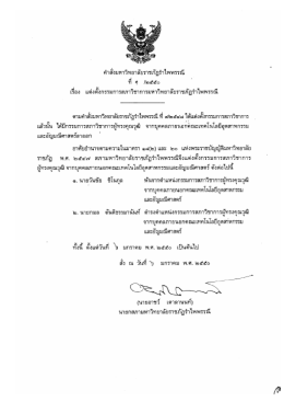 Microsoft Word - คำสั่ง ที่ ๑ เรื่อง แต่งตั้งคณะกรรมการสภาวิชาการ