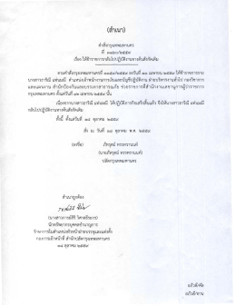 คำสั่งกรุงเทพมหานคร ที่ 3120/2559 เรื่อง